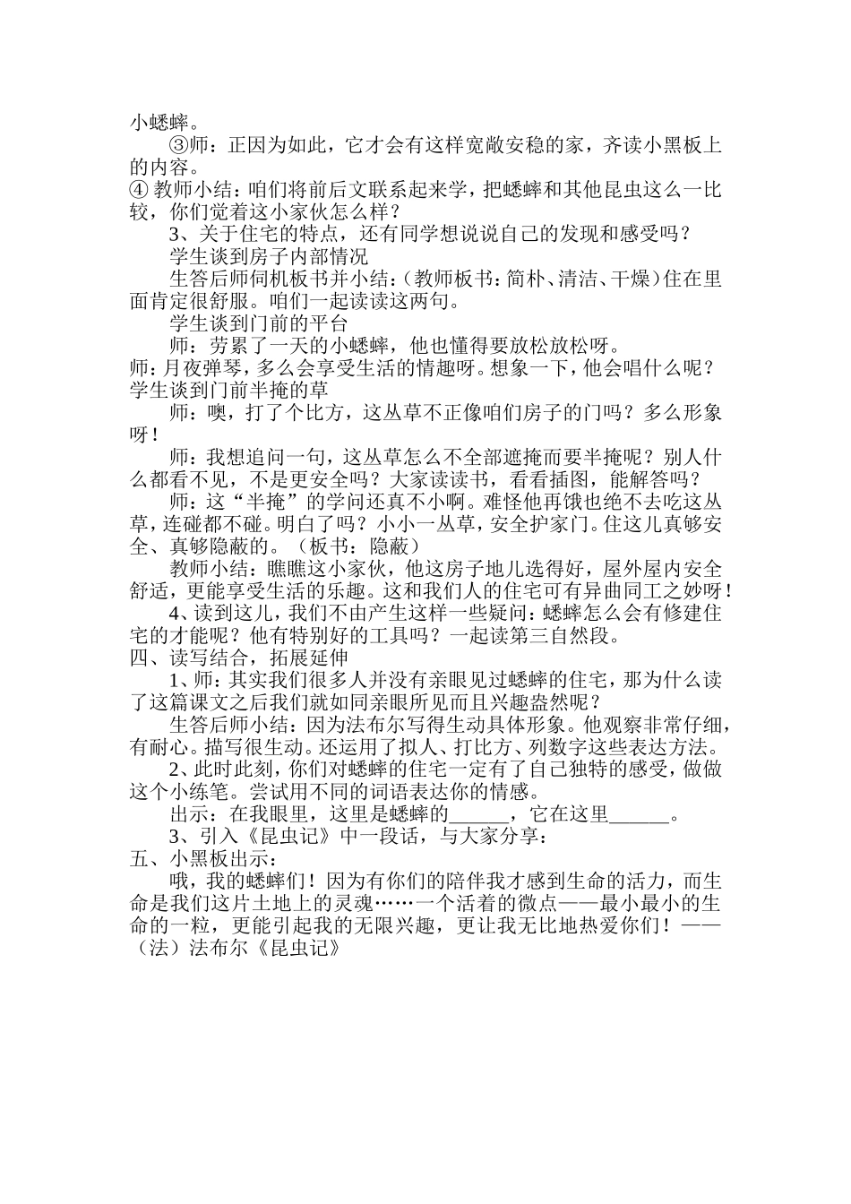 蟋蟀的住宅 (2)_第2页