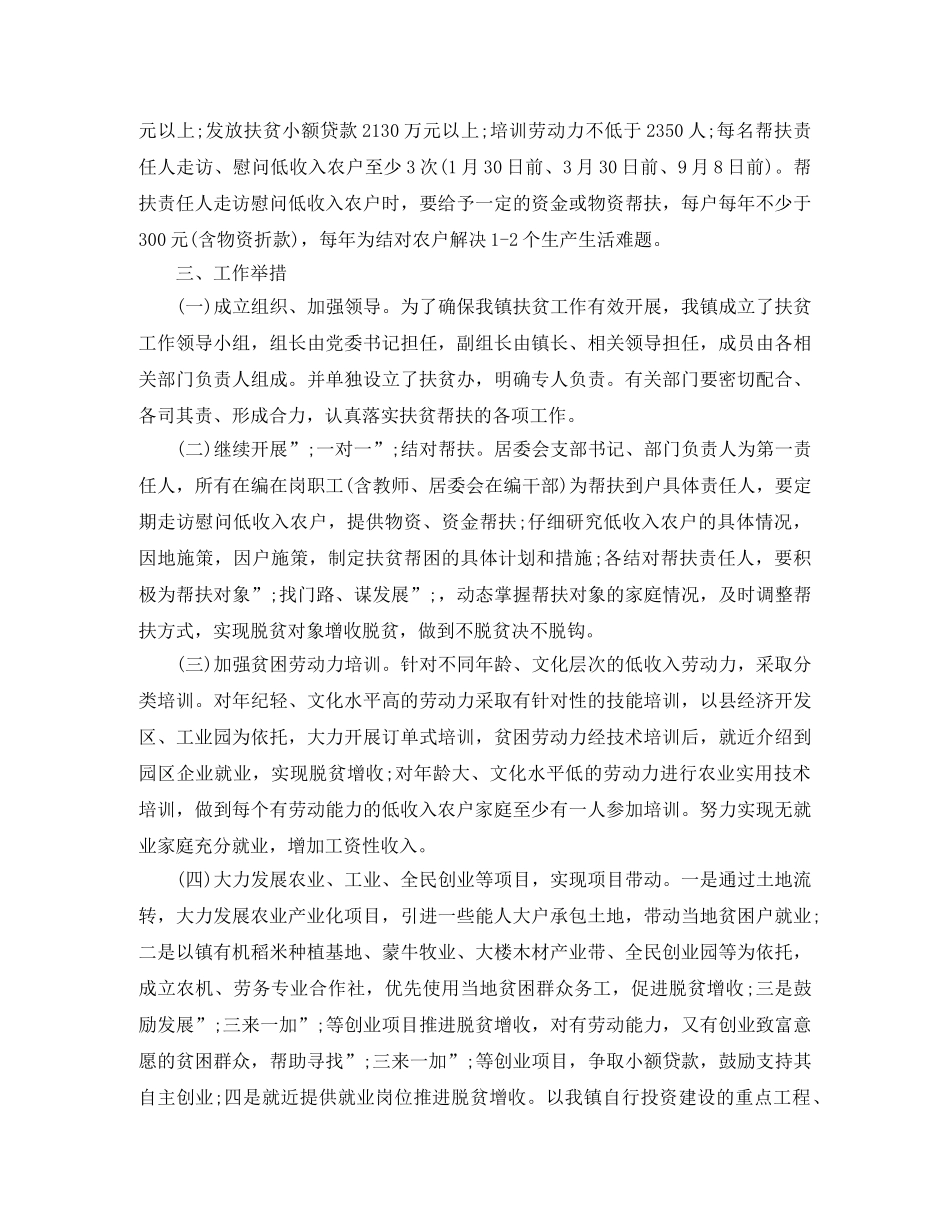 2020年乡镇脱贫攻坚实施计划 _第3页