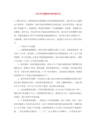 2020年乡镇脱贫攻坚实施计划 