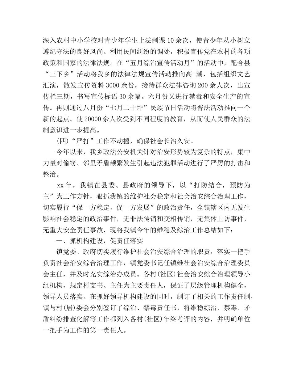 2020年乡镇综治维稳工作总结材料三篇 _第3页