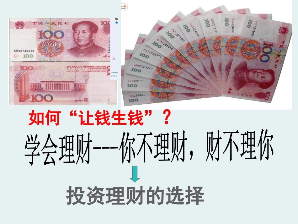 《储蓄存款和商业银行》新_第2页