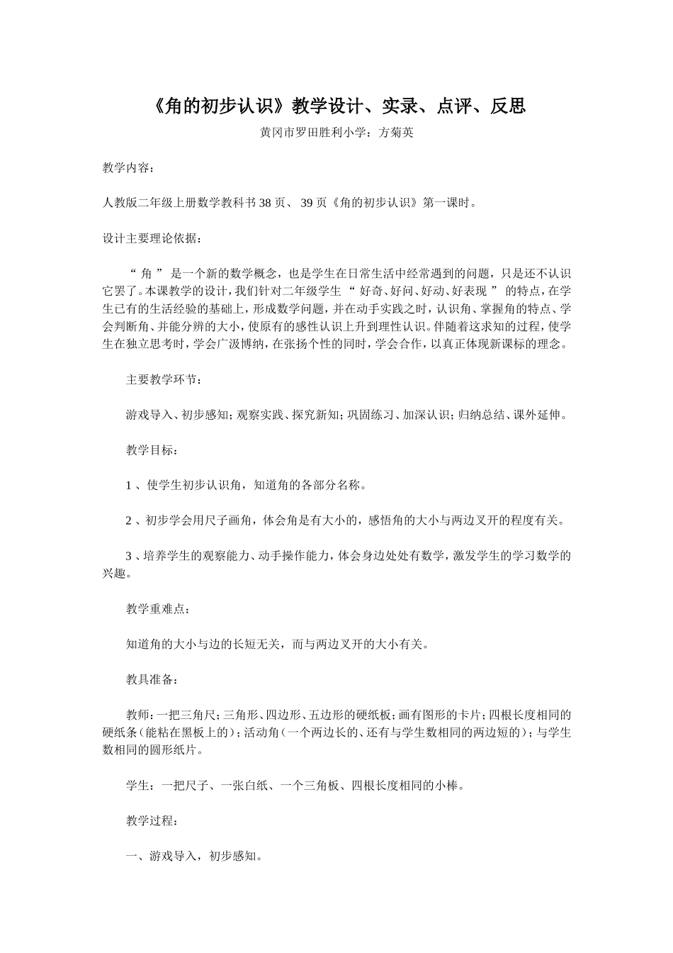 设计角的初步认识_第1页