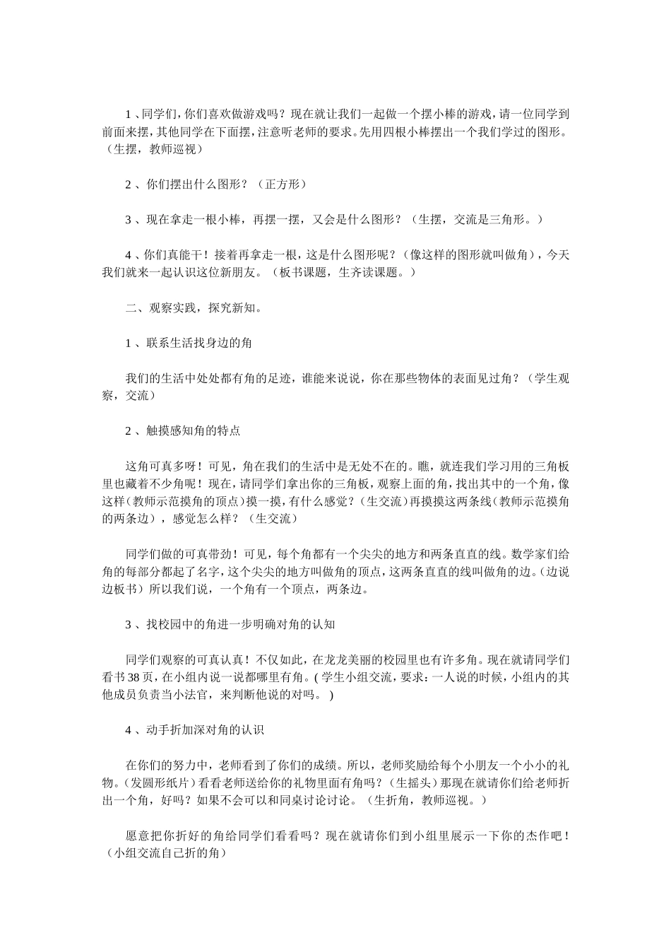 设计角的初步认识_第2页