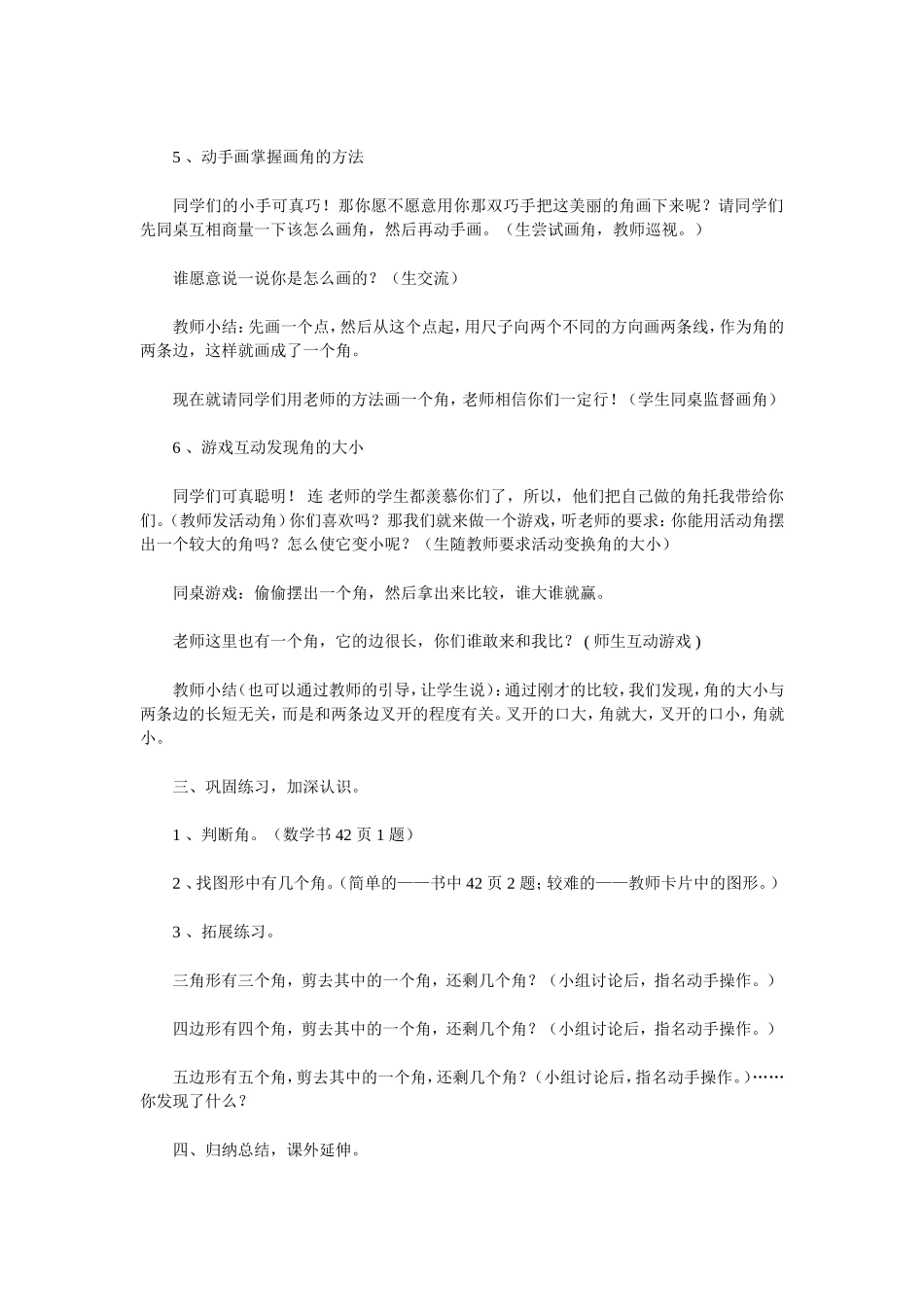 设计角的初步认识_第3页