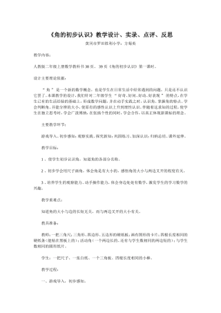 设计角的初步认识