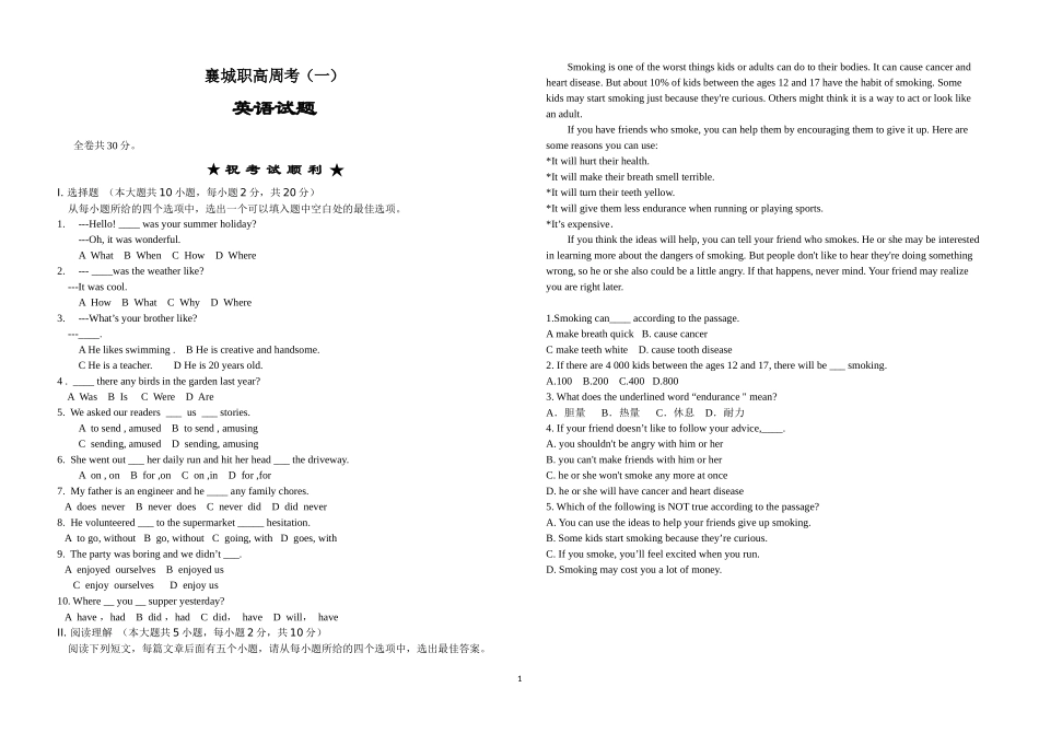 高二周考（一）试卷_第1页