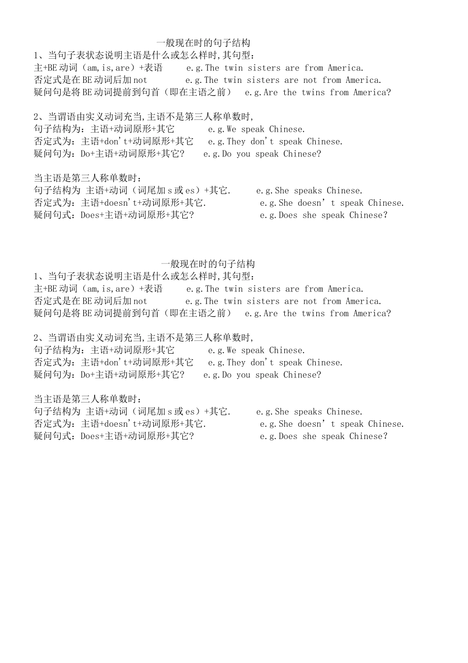 一般现在时的句子结构_第1页