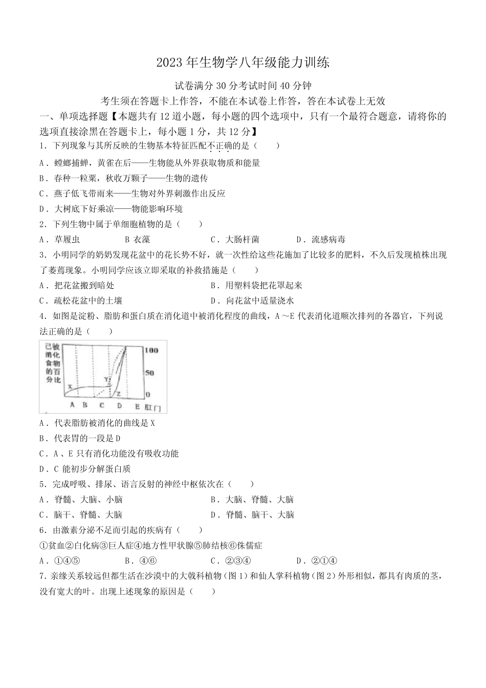 2023年辽宁省沈阳市皇姑区中考三模生物试题(含答案) _第1页