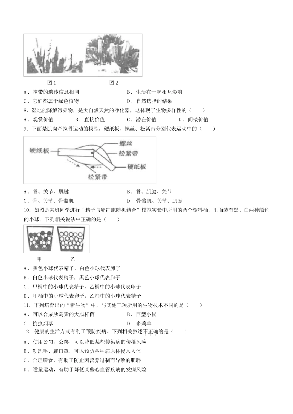 2023年辽宁省沈阳市皇姑区中考三模生物试题(含答案) _第2页