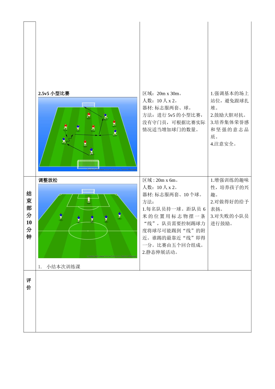 球性球感游戏练习1_第2页