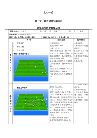 球性球感游戏练习1
