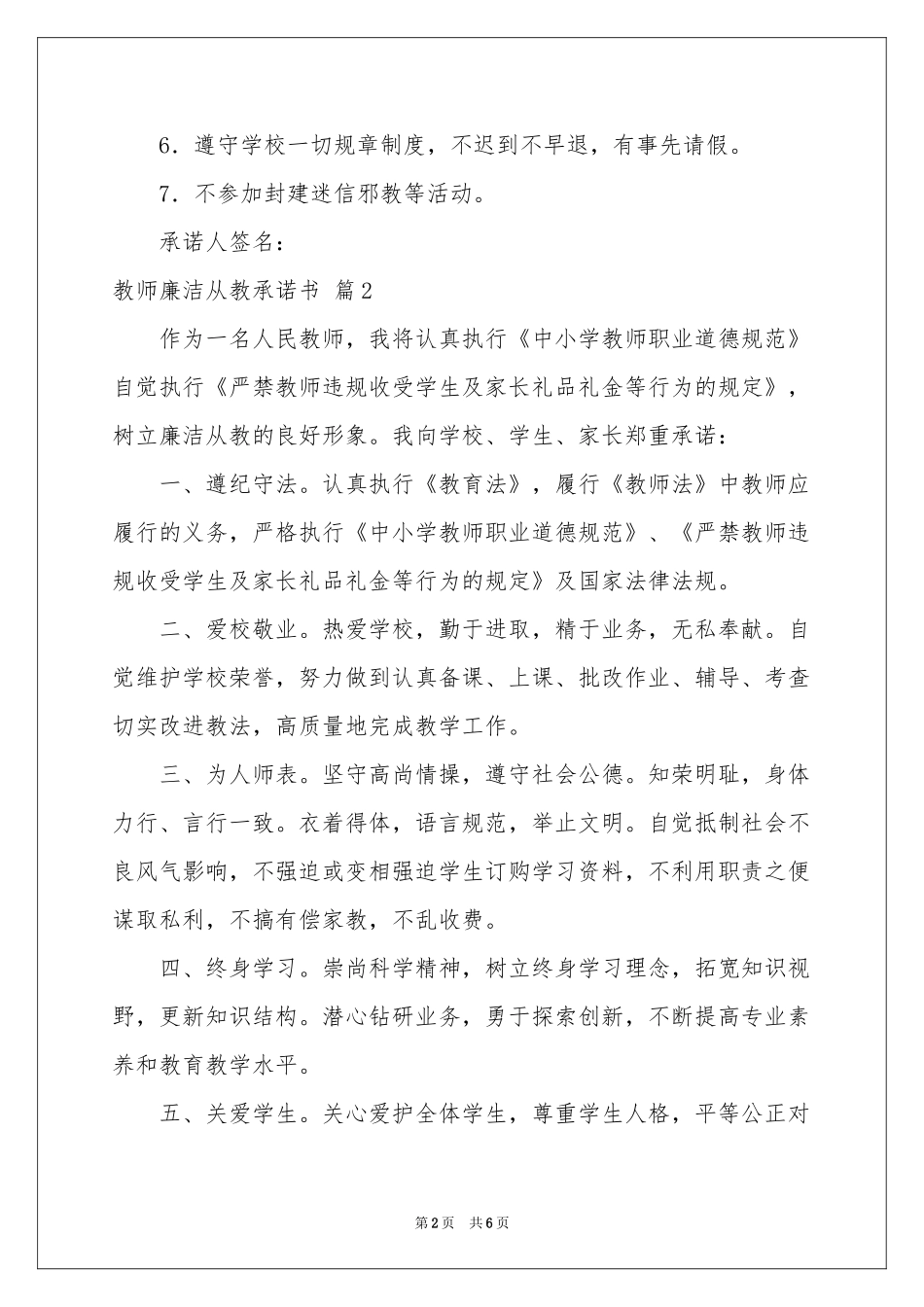 教师廉洁从教承诺书4篇_第2页