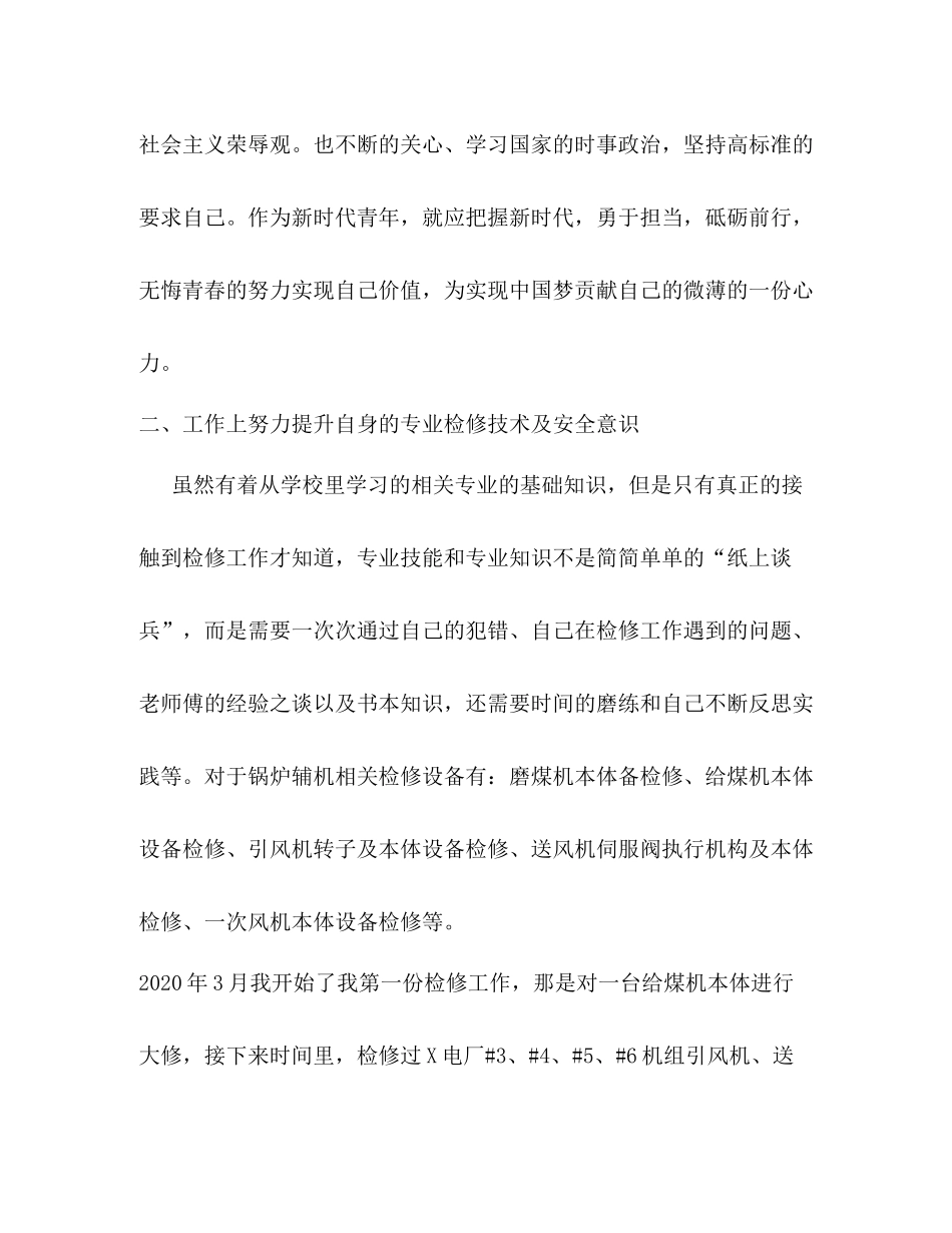 2020年锅炉辅机专业技术工作总结_第2页