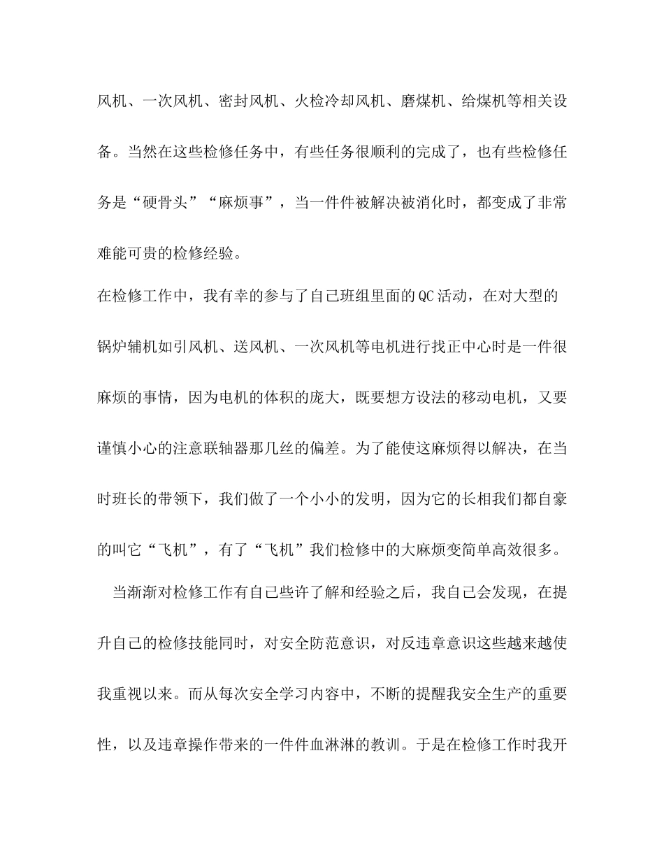 2020年锅炉辅机专业技术工作总结_第3页