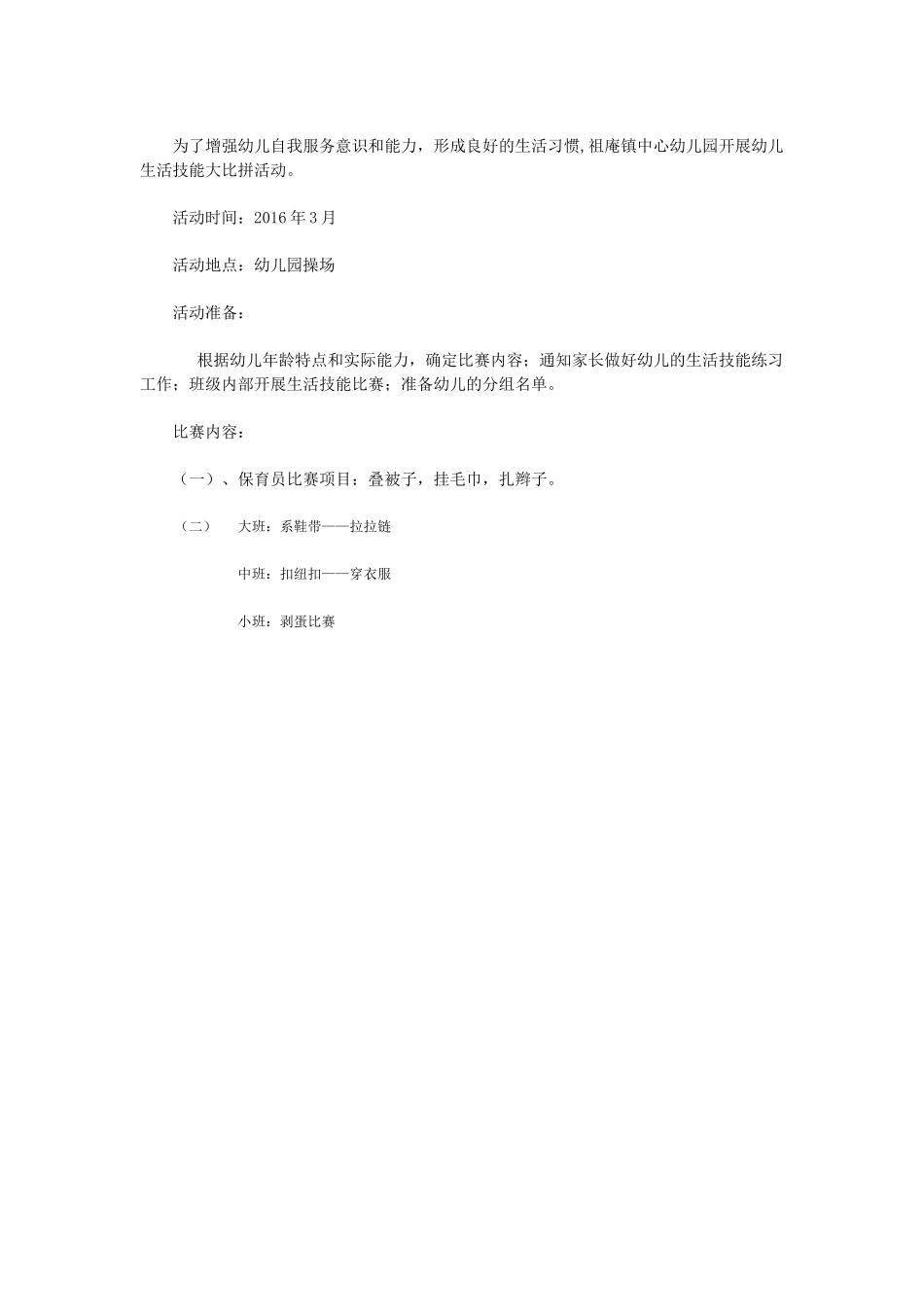 为了切实加强幼儿园的保教工作_第3页