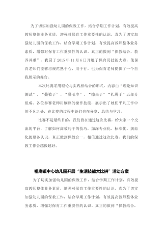 为了切实加强幼儿园的保教工作