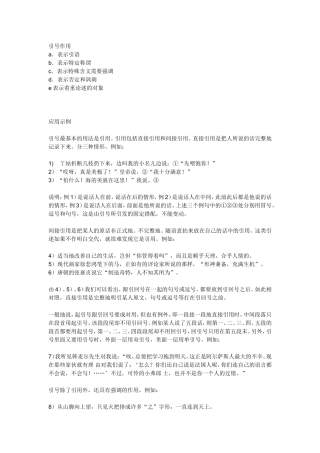 引号作用及举例