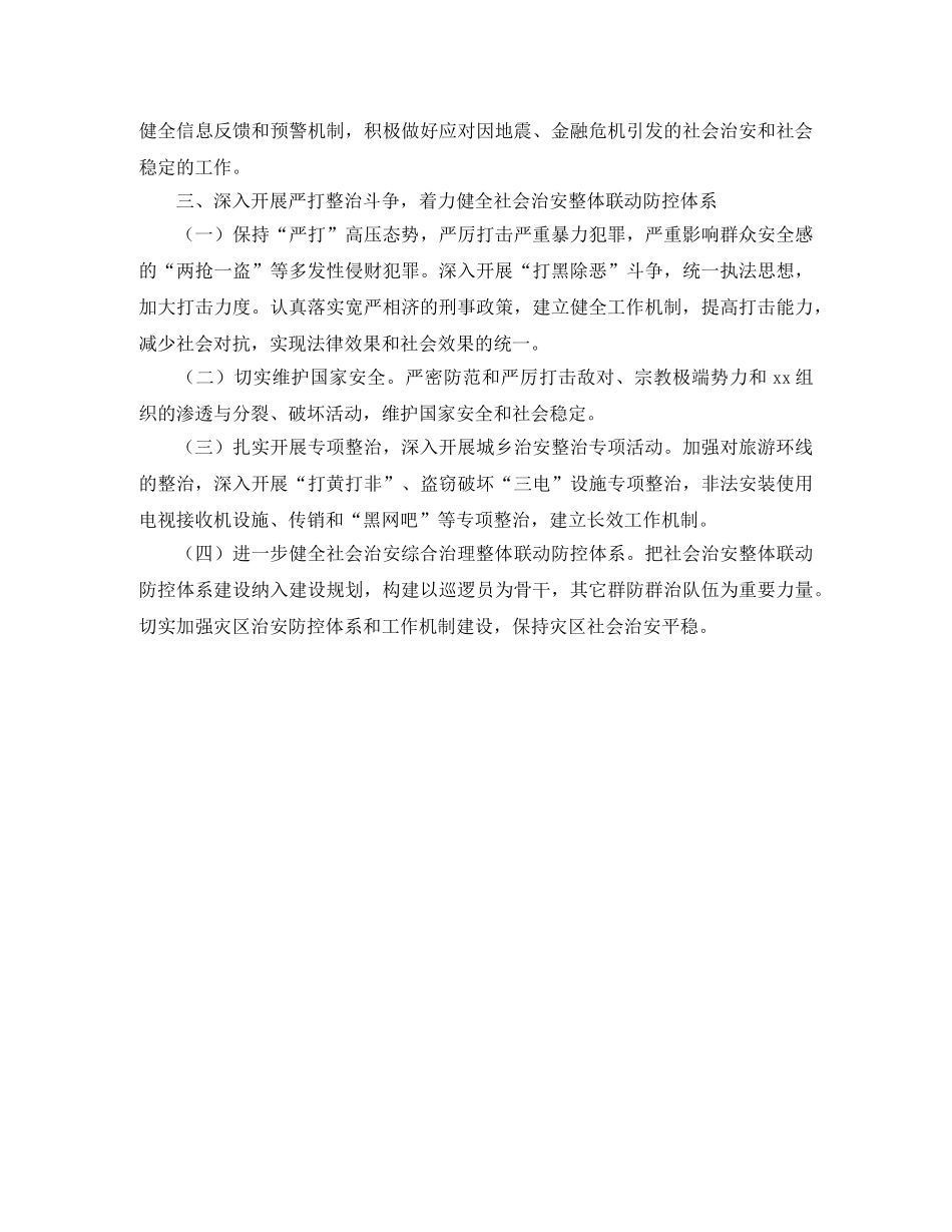 2020年乡镇社会治安综合治理工作计划 _第2页