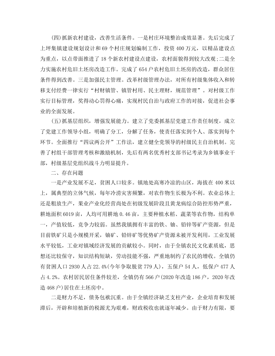 2020年乡镇精准扶贫工作小结 _第2页