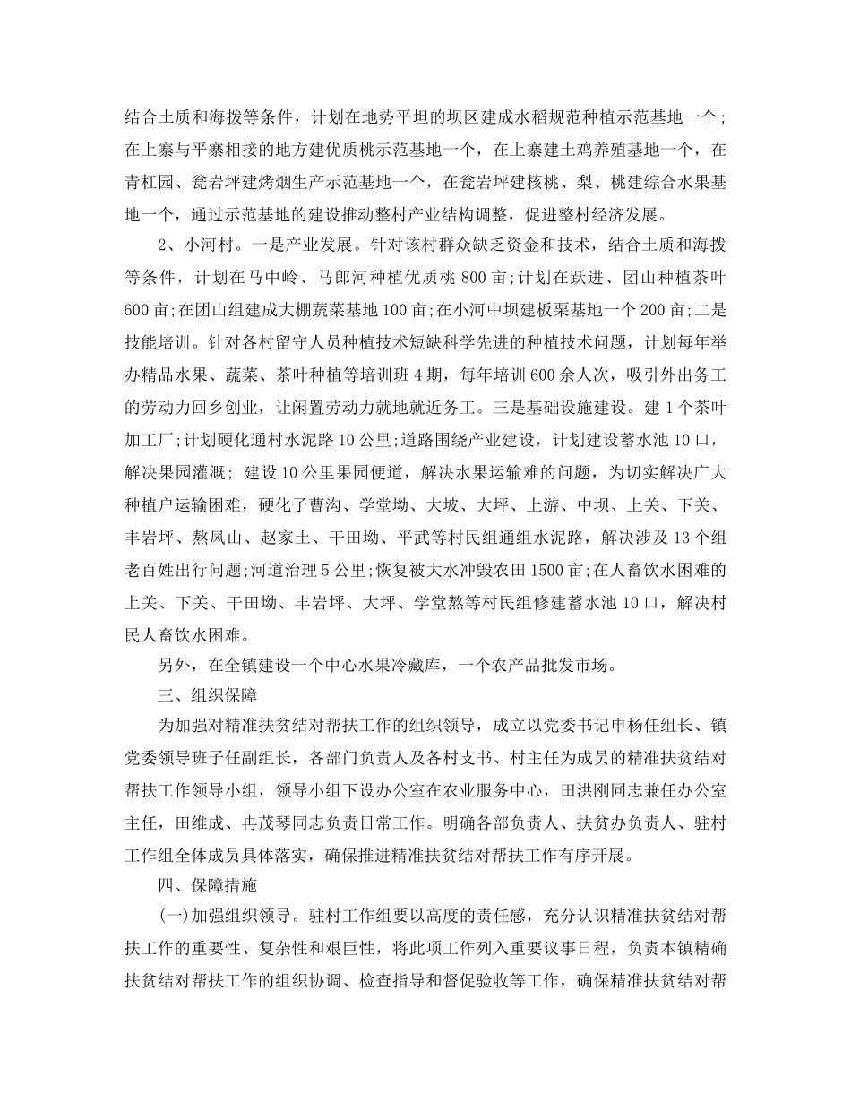 2020年乡镇精准扶贫工作计划 _第3页