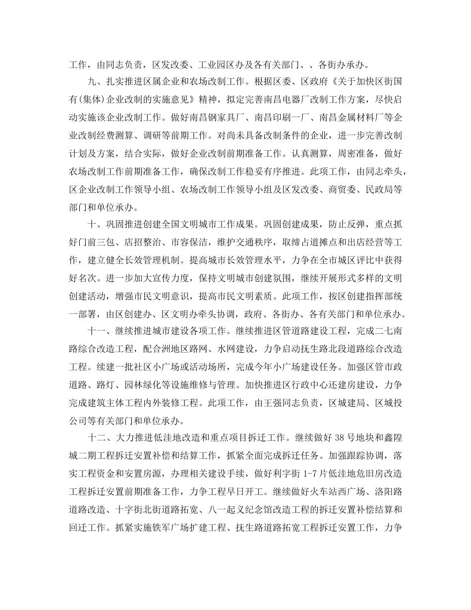 2020年乡镇第四季度工作计划 _第2页