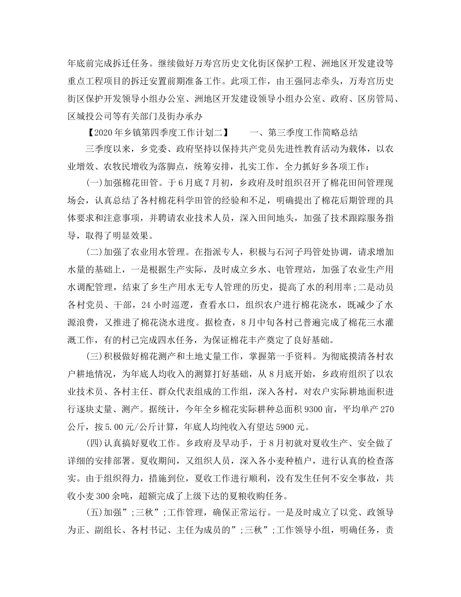 2020年乡镇第四季度工作计划 _第3页