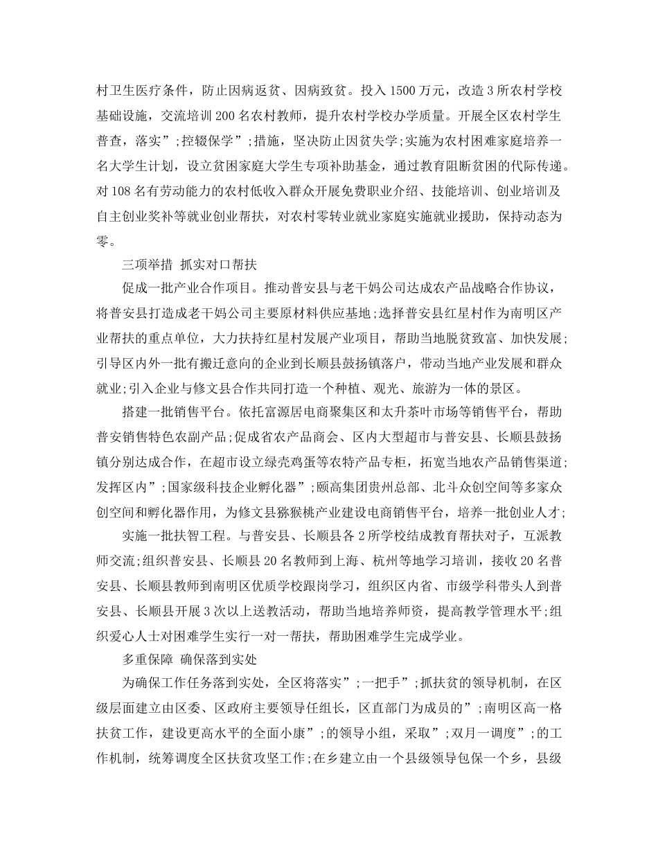 2020年乡镇脱贫攻坚工作计划亮点 _第2页