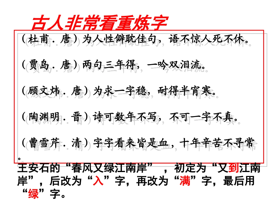 诗歌鉴赏炼字型答题技巧_第2页