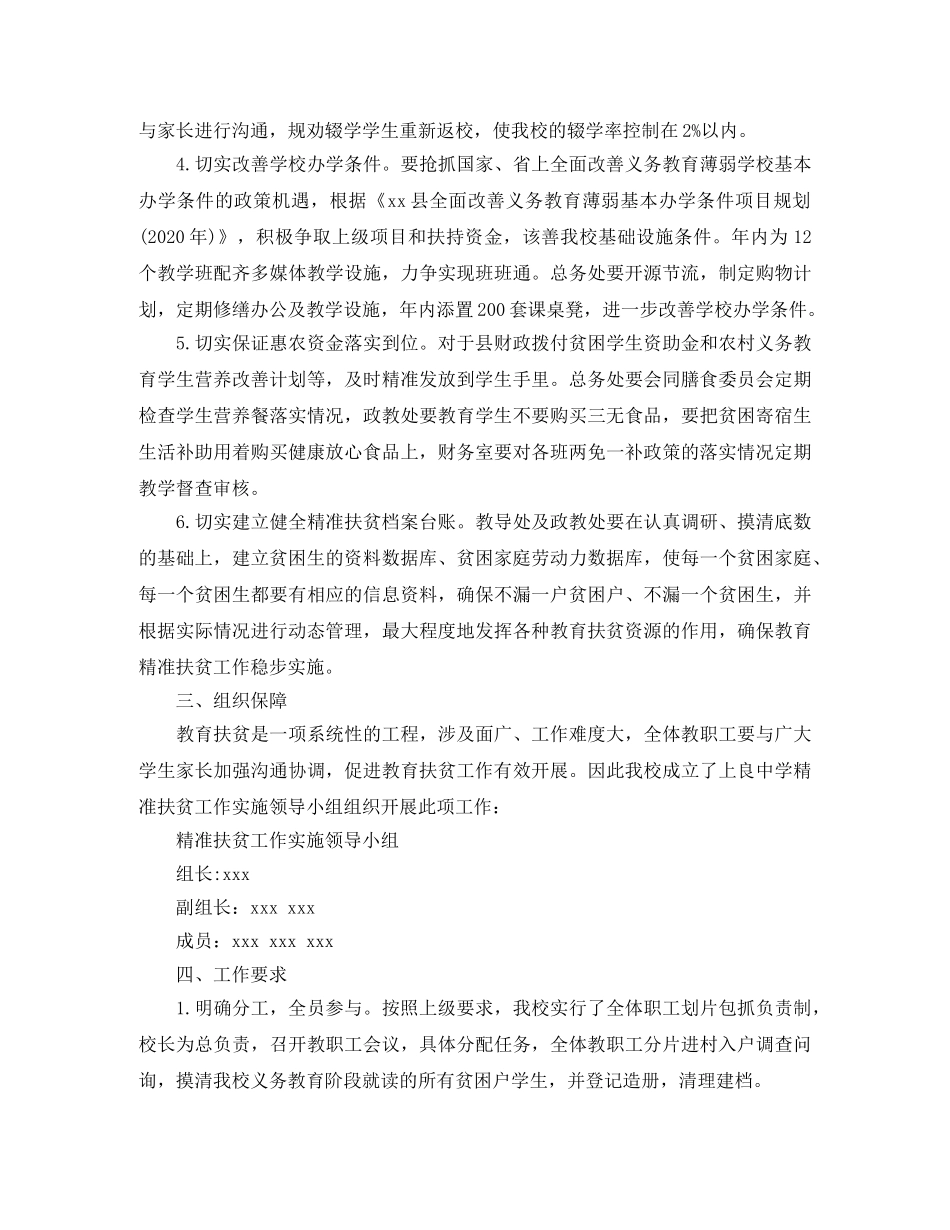 2020年乡镇精准扶贫工作计划范文 _第2页