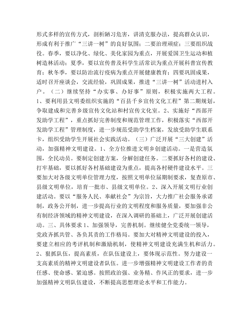 2020年乡镇精神文明建设工作计划 _第2页