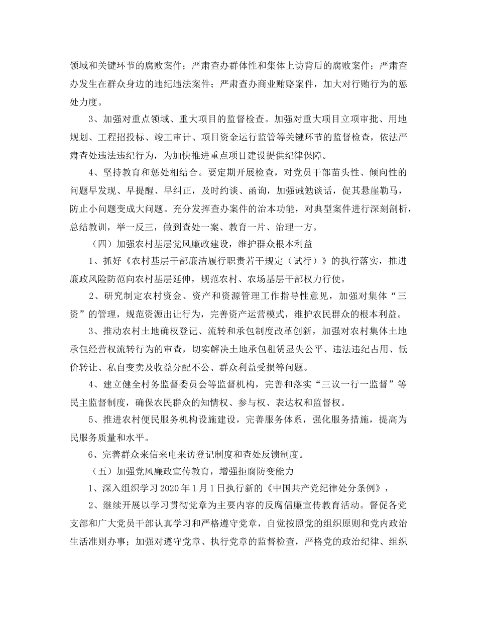 2020年乡镇纪委工作计划书 _第2页