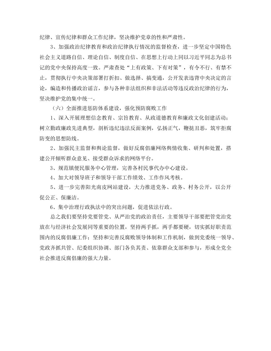 2020年乡镇纪委工作计划书 _第3页