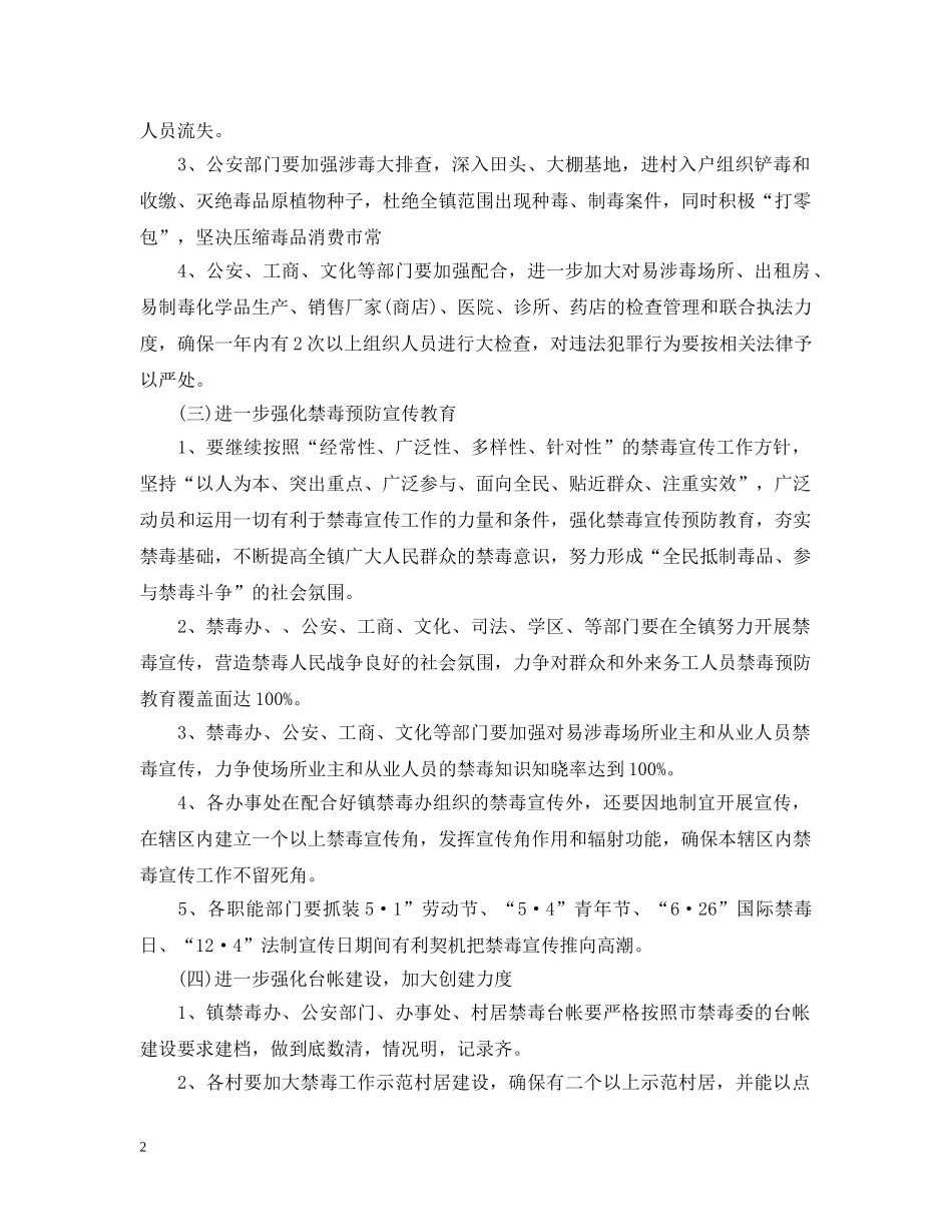 2020年乡镇禁毒工作实施计划 _第2页