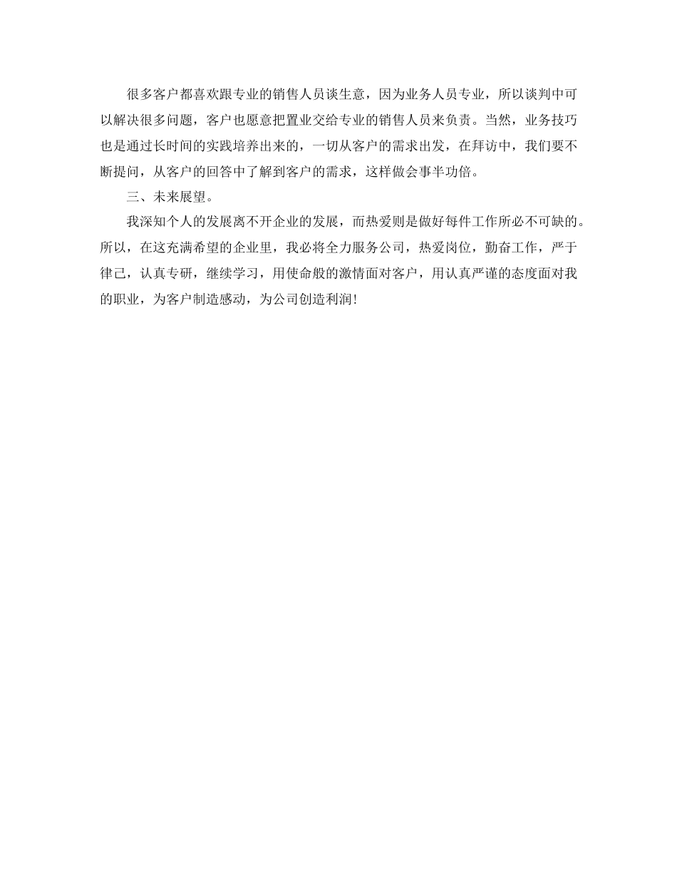 2020年度房地产业务员工作总结范文_第3页