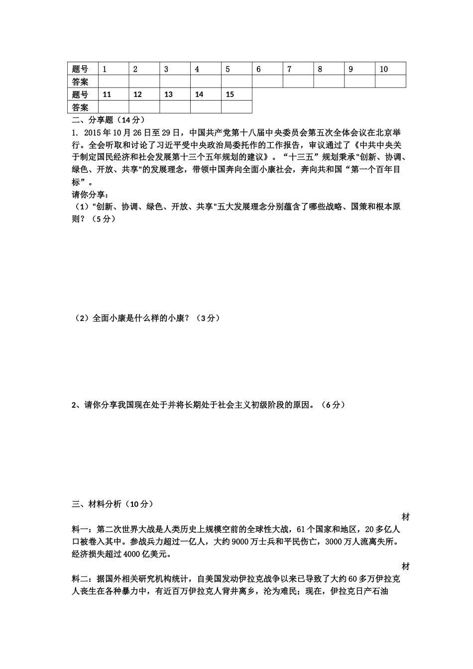 2016年春九年级政治第一次月考检测试题 (2)_第3页