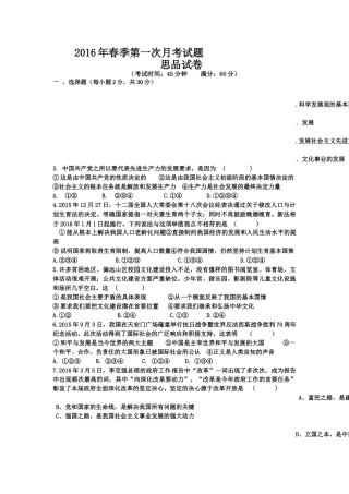 2016年春九年级政治第一次月考检测试题 (2)