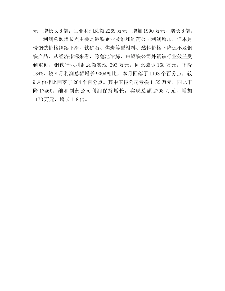 2020年乡镇经济服务中心工作总结及2020年工作计划 _第3页