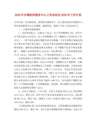 2020年乡镇经济服务中心工作总结及2020年工作计划 