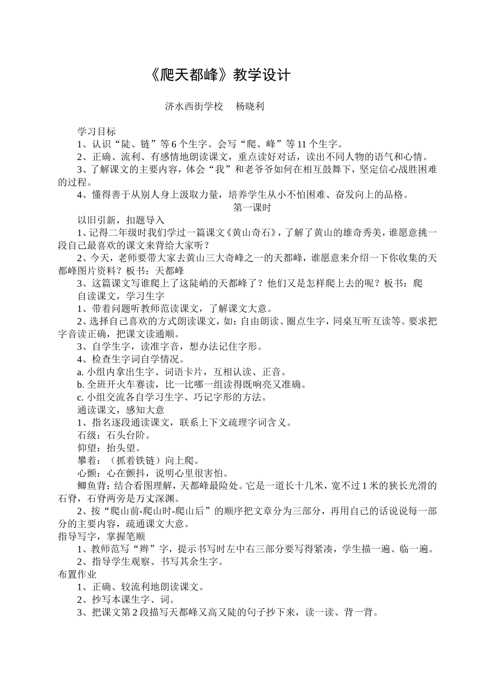 爬天都峰教学设计 (2)_第1页