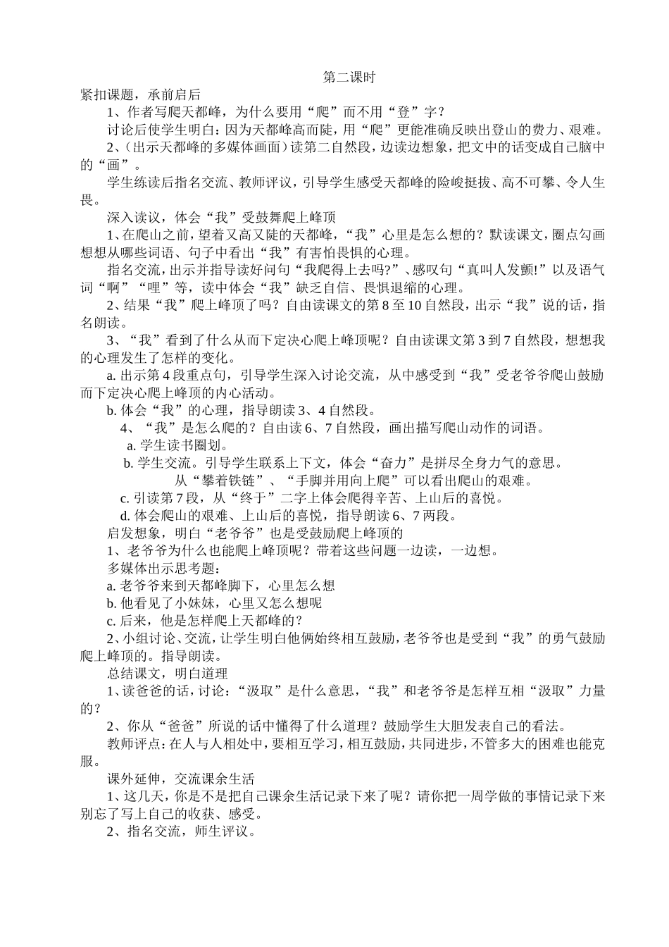 爬天都峰教学设计 (2)_第2页