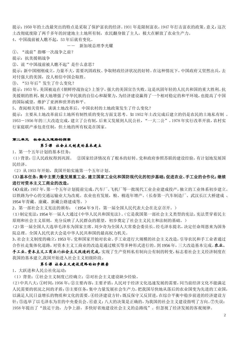 岳麓版八年级历史下册复习知识提纲(1)_第2页
