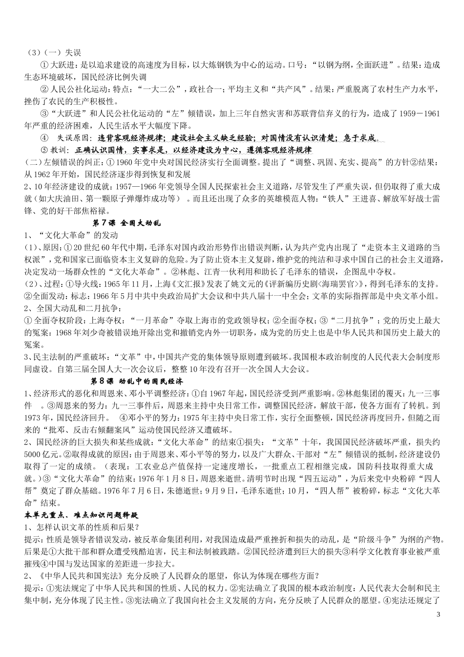岳麓版八年级历史下册复习知识提纲(1)_第3页
