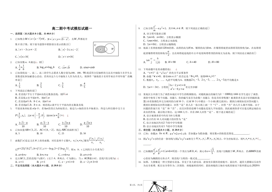 高二期中考试模拟试题一-普通用卷_第1页