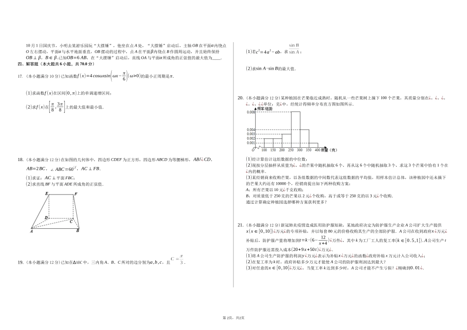 高二期中考试模拟试题一-普通用卷_第2页