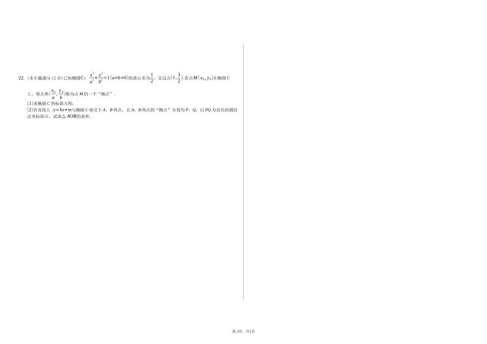 高二期中考试模拟试题一-普通用卷_第3页