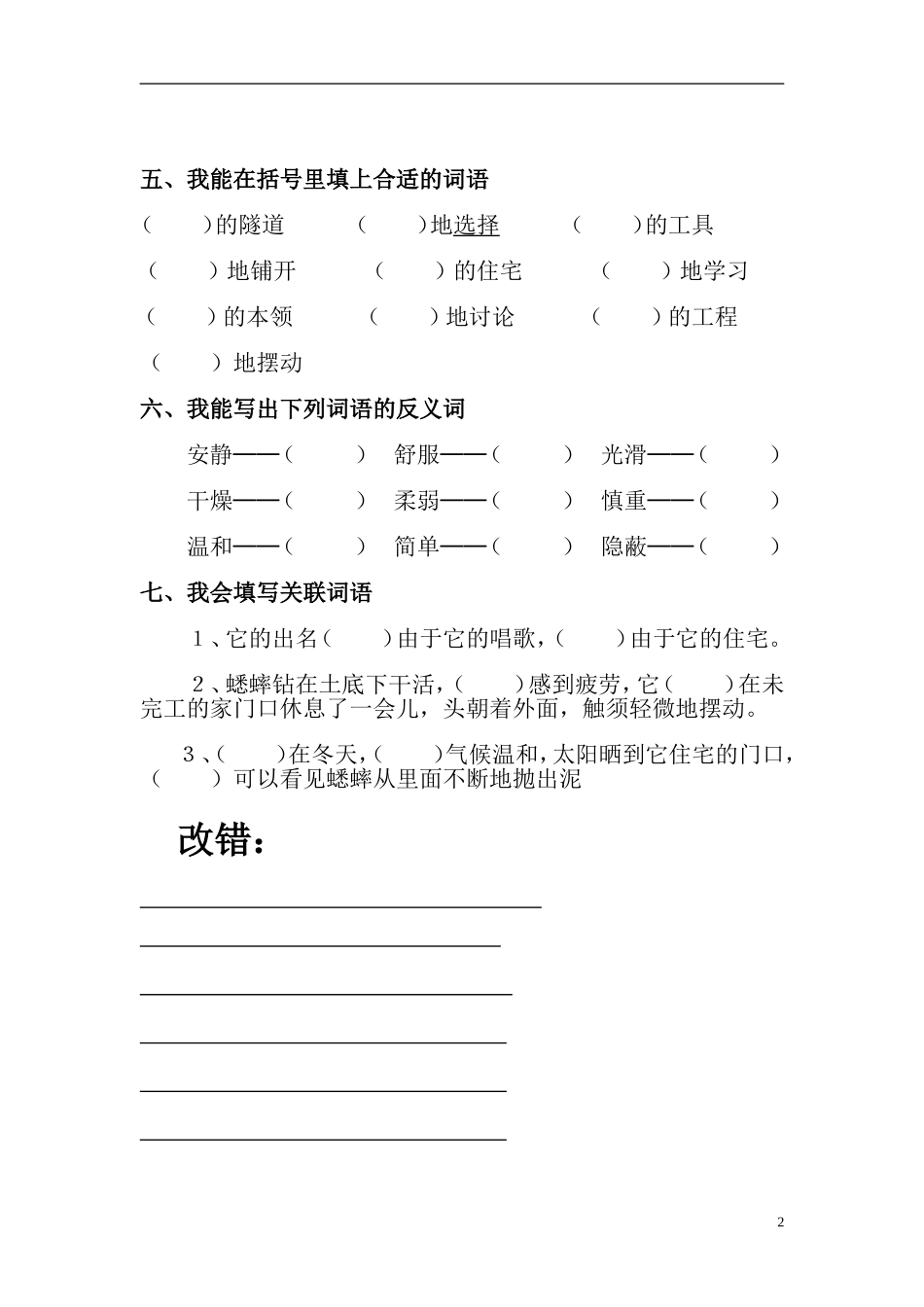 人教版四年级上册语文周测4_第2页