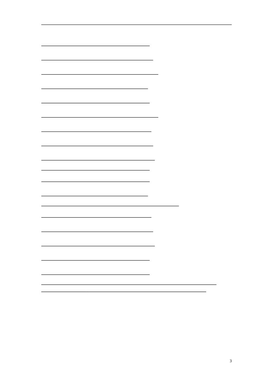 人教版四年级上册语文周测4_第3页