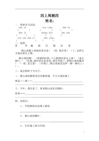 人教版四年级上册语文周测4