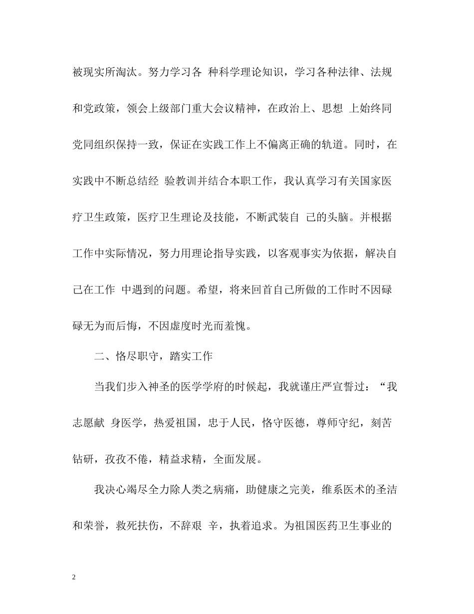 医院年度考核表个人总结2_第2页