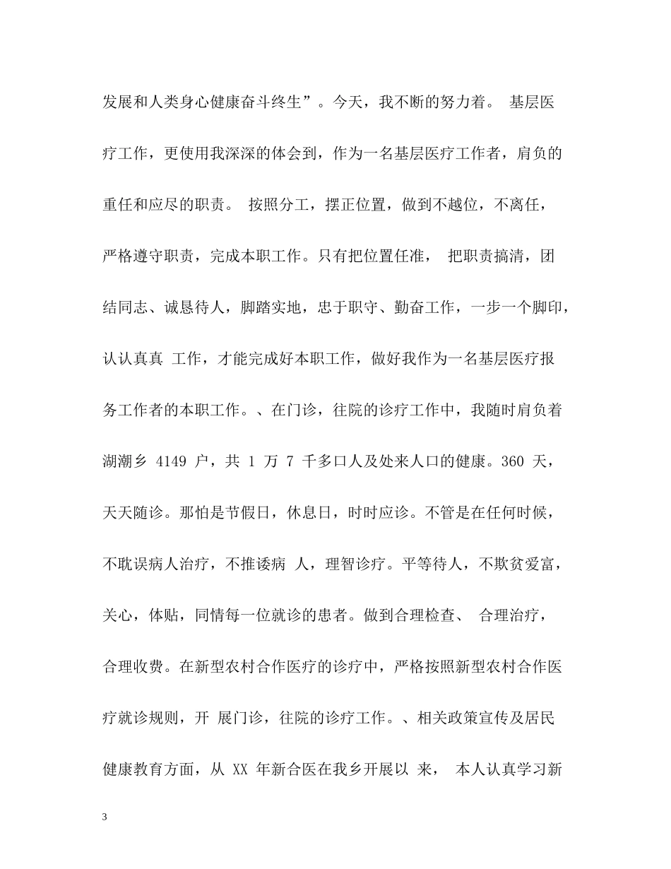 医院年度考核表个人总结2_第3页